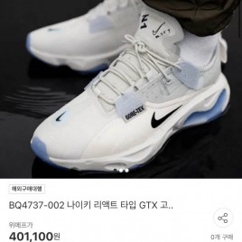 나이키 고어텍스 NIKE REACT TYPE GTX GOR-TEX