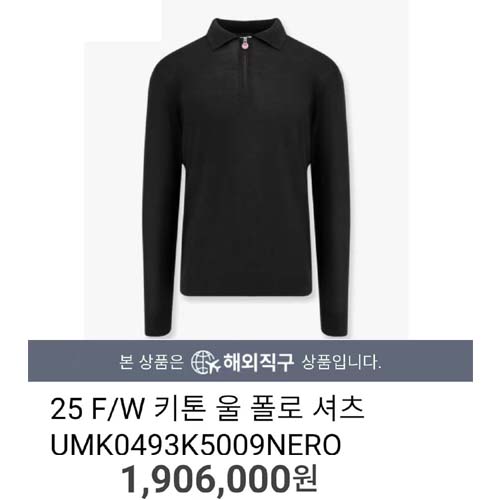25년 키톤 울 폴로 니트셔츠 6종 0903