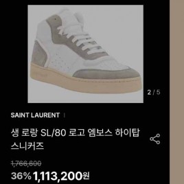 25년 생로랑 SL/80 로고 엠보스 레더 하이탑 스니커즈 6종 1103