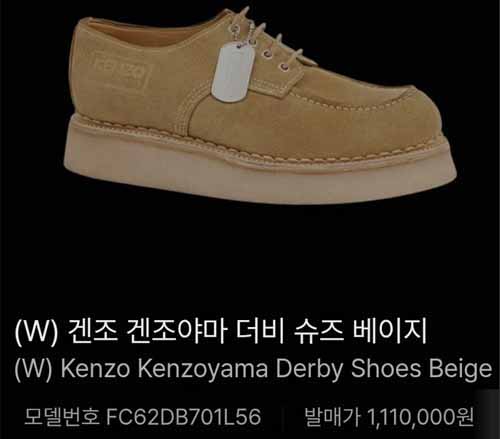 겐조 겐조야마 더비 슈즈 베이지 / 블랙 2종