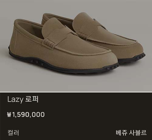 에르메스 Lazy 레더 로퍼 6종 0125