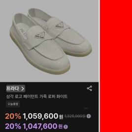 프라다 삼각로고 페이텐트 레더 로퍼 2종